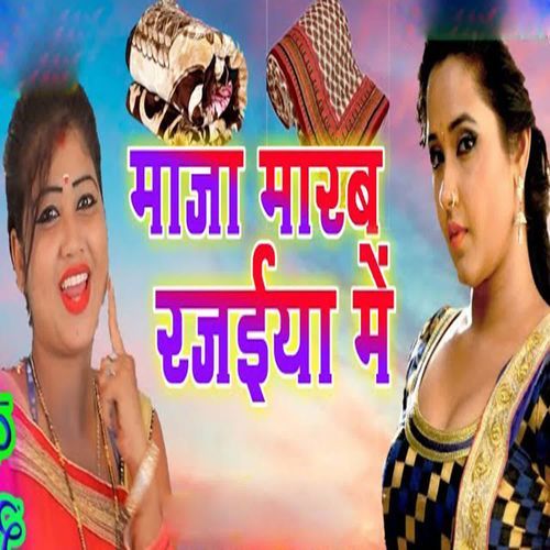 Maja Marab Rajaiya Me