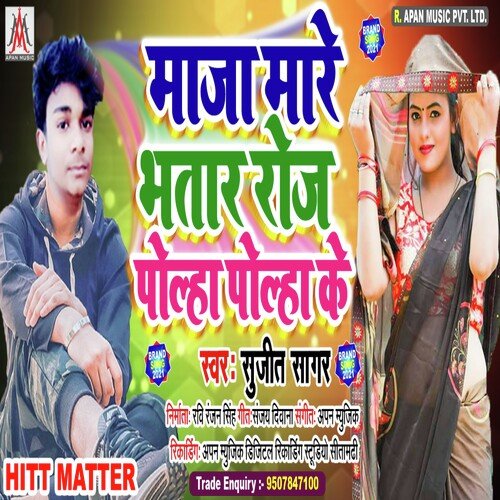 Maja Mare Bhatar Roj Polha Polha Ke (Bhojpuri)