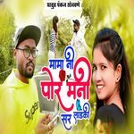 Mama Ni Por Mani Ladki Sara