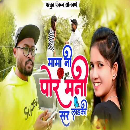 Mama Ni Por Mani Ladki Sara