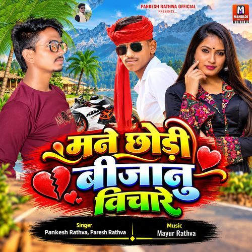 Mane Chhodi Bijanu Vichare