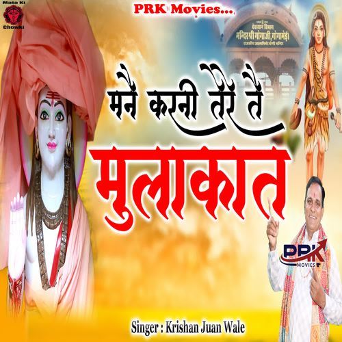 Mane Karni Tere Te Mulakat