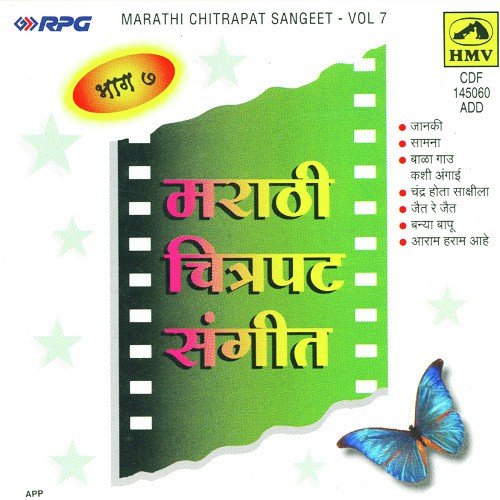 Marathi Chitrapat Sangeet - Vol7