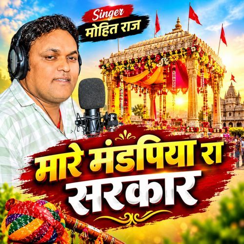 Mare Mandpiya Ra Sarkaar