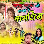 Matak Matak Ke Nachat Hai Samdhin