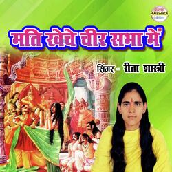 Mati Kheche Cheer Sabha Mein