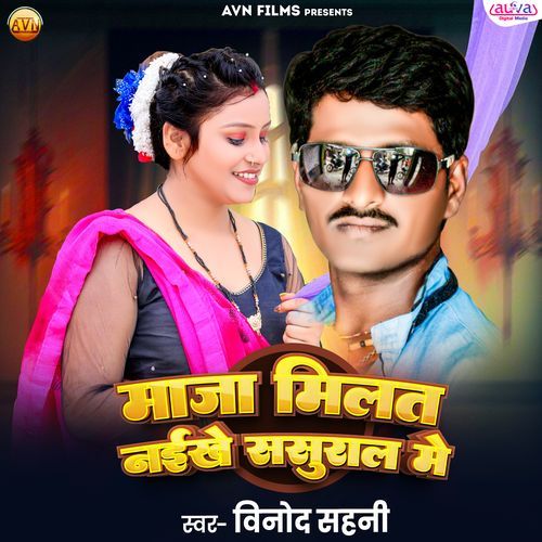Maza Milat Naikhe Sasural Me