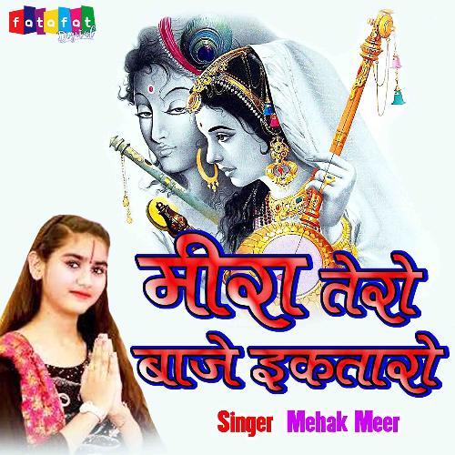 Meera Tero Baje Ek Taro (Hindi)