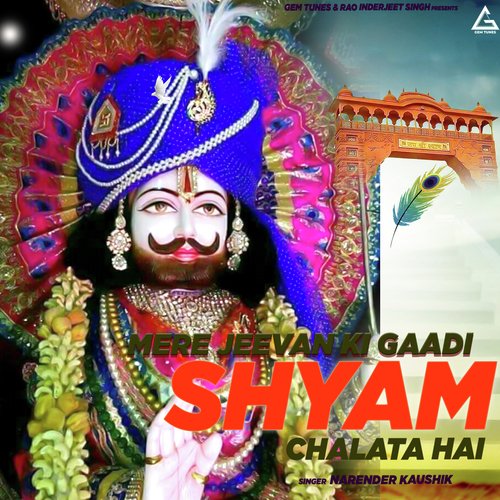 Mere Jeevan Ki Gaadi Shyam Chalata Hai