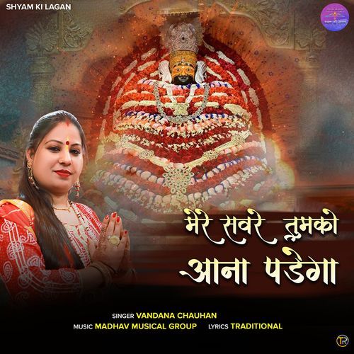 Mere Sanware Tumko Aana Padega