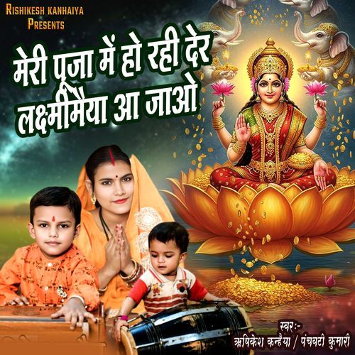 Meri Pooja Me Ho Rahi Der Laxmi Maiya Aa Jana