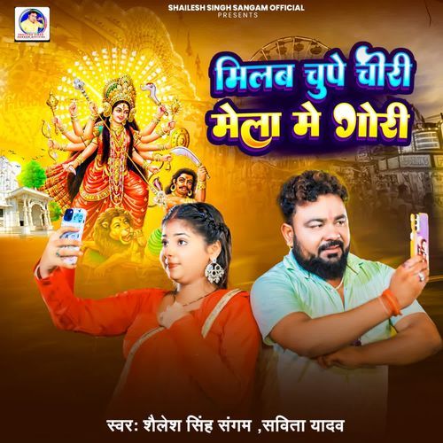 Milab Chupe Chori Mela Me Gori
