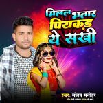 Milal Bhatar Piyakad A Sakhi