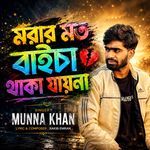 Morar Moto Baicha Thaka Jay Na (PT 2)