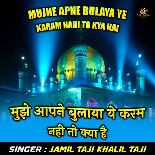 Mujhe Apne Bulaya Ye Karam Nahi To Kya Hai