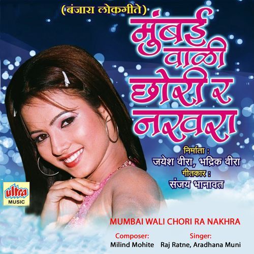 Mumbai Wad Chorir Nakhra