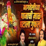 Nagavekichya Panachi Mal Ghatala