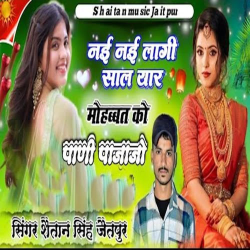 Nai Nai Lagi Saal Yaar Mohobaat Ko Paani Pajajo