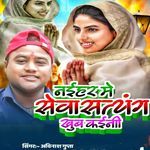 Naihar Me seva Satsang Khub Kaini