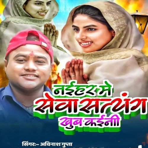 Naihar Me seva Satsang Khub Kaini