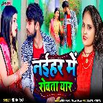 Naihar Mein Rowata Yaar
