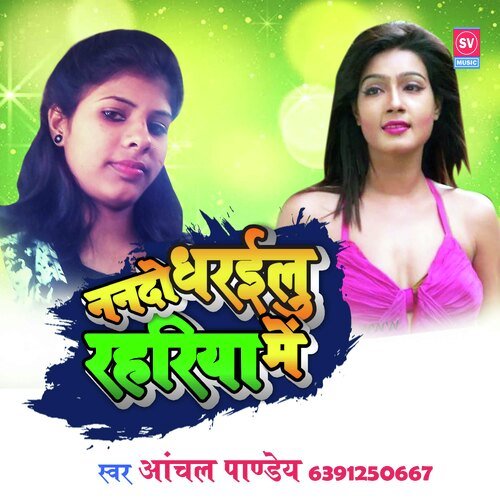 Nando dharilu Rahariya Me