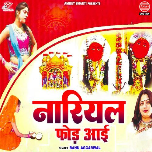 Nariyal Fod Aayi