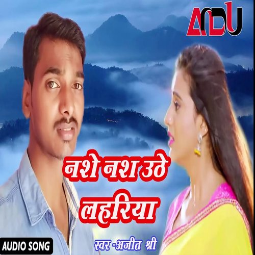 Nashe Nash Uthe Lahariiy (Bhojpuri Song)