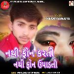 Nathi Phone Karti Nathi Phone Upadati