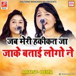 Nautanki Ghazal - Jab Meri Haqiqat Ja Ja Ke ||Hema