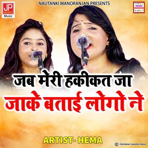 Nautanki Ghazal - Jab Meri Haqiqat Ja Ja Ke ||Hema