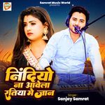 Nindiyo Na Aavela Ratiya Me Jaan