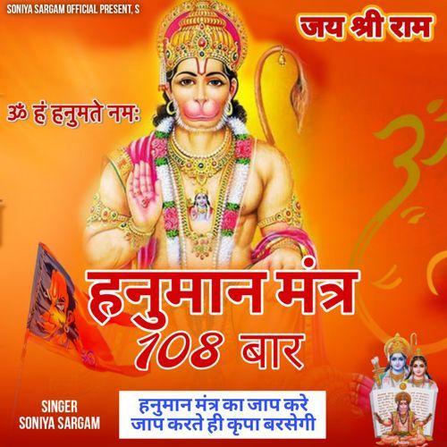 Om Hanumte Namah