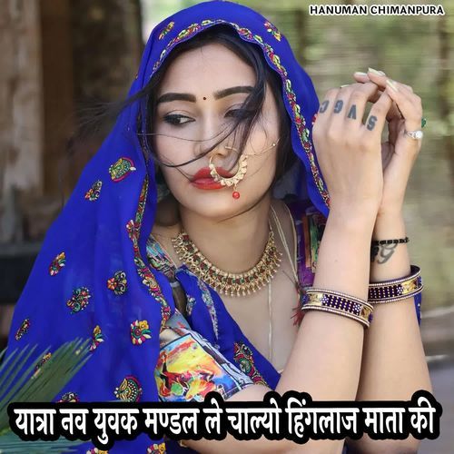यात्रा नव युवक मण्डल ले चाल्यो हिंगलाज माता की