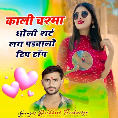 काली चश्मा ध�ोली शर्ट लग पडबालो टिप टॉप