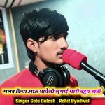 मलब किया आऊ भायेली लुगाई मारी बहुत खत्री