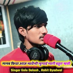 मलब किया आऊ भायेली लुगाई मारी बहुत खत्री