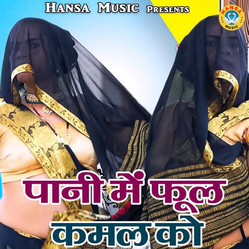 Pani Mein Phool Kamal Ko
