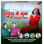 Pardesh Mai Suwa Ni Lagan Man