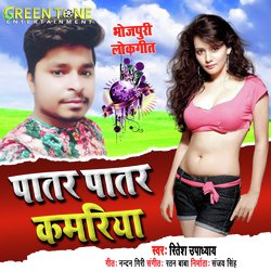 Patar Patar Kamariya (Bhojpuri Song)-HjpedkBnTV4