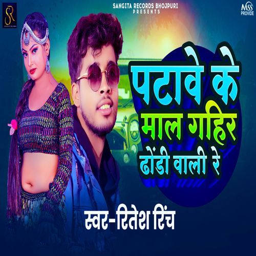 Patawe Ke Maal Gahir Dhodi Wali Re