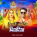 Penhle Mahadev Piyariya
