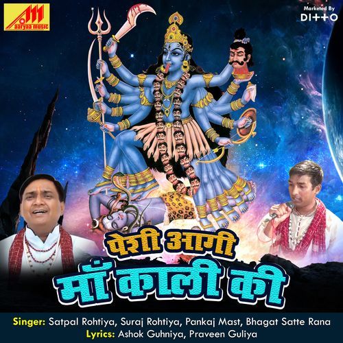 Aajya Ri Devi Maayi Mhare Makan Mein