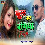 Phool Kar Bagiya
