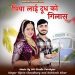 Piya Layi Dudh Ko Gilas