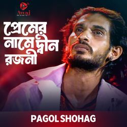 Premer Name Din Rojoni