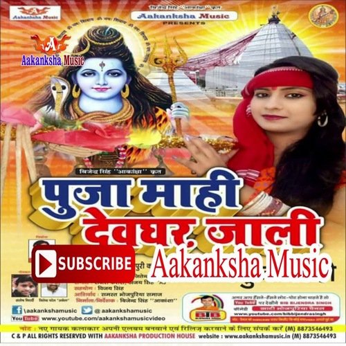 PUJA MAHI DEVGHAR JALI