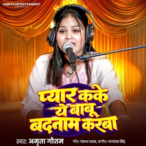 Pyar Kake Ye Babu Badnaam Karba