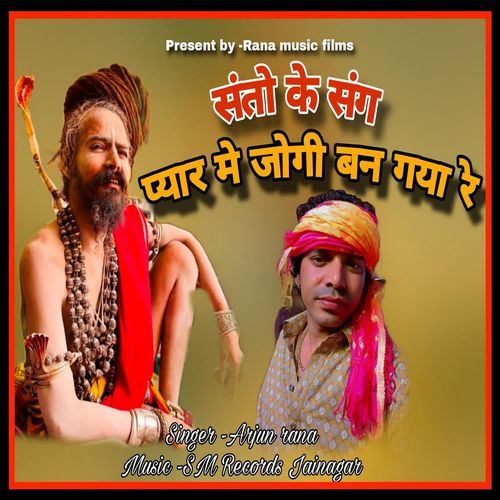 Pyar Me Jogi Ban Gaya Re