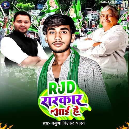 RJD Sarkar Aai He